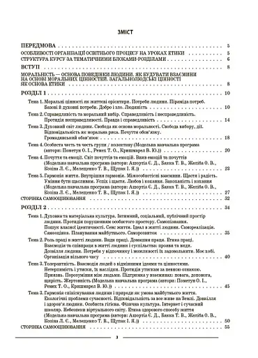 Матеріали до уроків. Етика. 6 клас - фото 2