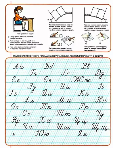 Каліграфічний зошит-шаблон. Адаптація руки до письма у стандартному зошиті в лінію - фото 3