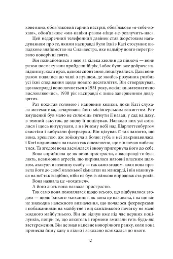 Німа смерть - фото 12