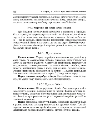 Цивільний захист України. Навчальний посібник для студентів вищих навчальних закладів - фото 18