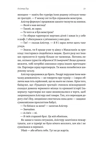 Всі ми лиходії - фото 14