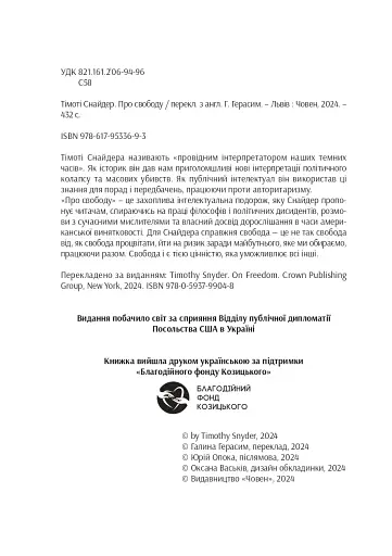 Про свободу - фото 3