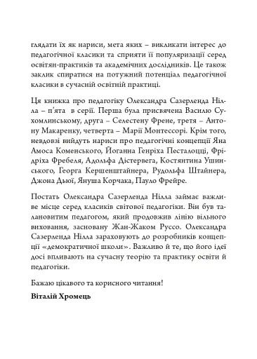 Олександр Сазерленд Нілл: педагогічна концепція - фото 4