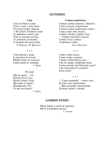 Веселий алфавіт - фото 13