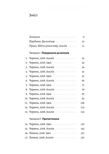 Наші змучені душі - фото 2
