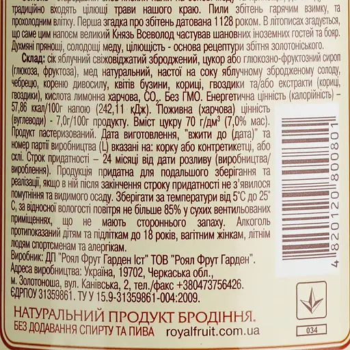 Сидр Збітєнь Золотоніський, сладкий, 5%, 0,7 л (722153) - фото 6