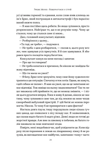 Повернутись у стрій. 12 принципів воїна, щоб відновити та перелаштувати своє життя - фото 14