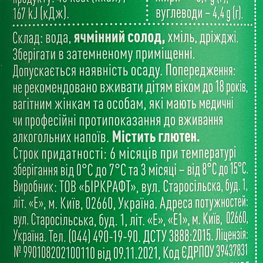 Уцінка. Пиво Varvar Hoppy Lager світле нефільтроване 5.6% 0.33 л з/б - фото 6