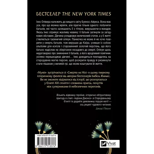 Что знает река - Изабель Ибаньес (978-617-17-1337-6) - фото 2