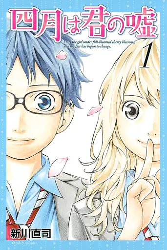 Манга Kodansha KC Твоя квітнева брехня Shigatsu wa Kimi no Uso японською мовою 1 том M KC YLIA 01 - фото 1