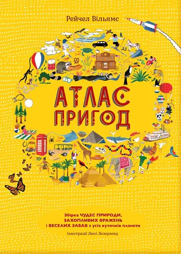 Атлас пригод