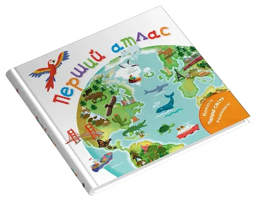 Перший атлас - фото 3