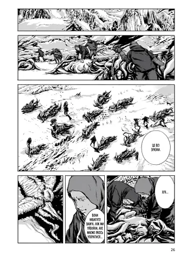 У горах божевілля. Том 2 - фото 5