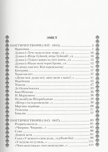 Кобзар. Тарас Шевченко - фото 7