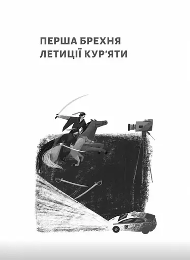 Книга Летиція Кур'ята та всі її вигадані коханці - Віра Курико (Лабораторія) - фото 2