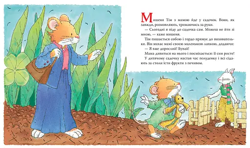 Мишеня Тім хоче все робити самостійно - Анна Казаліс (124663) - фото 2