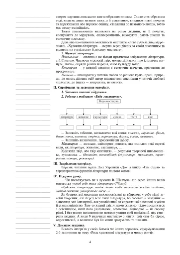 Українська література. Конспекти уроків. 7 клас. Посібник для вчителя - фото 3