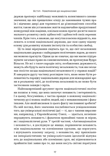Чеснота націоналізму - фото 13