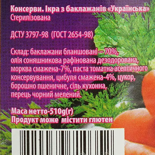 Ікра з баклажанів Дари Ланів Українська 510 г - фото 4