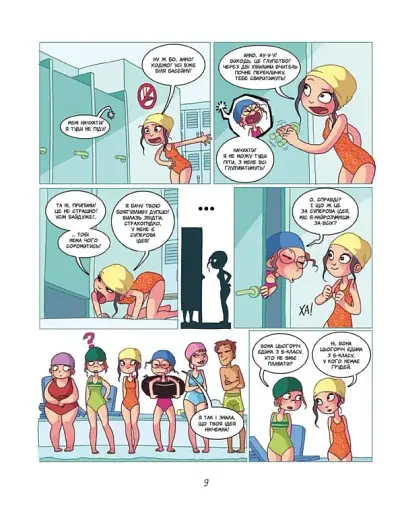 Замовкніть! - фото 3