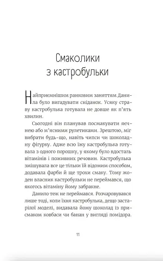 Нікому не кажи про Закамарок - фото 7