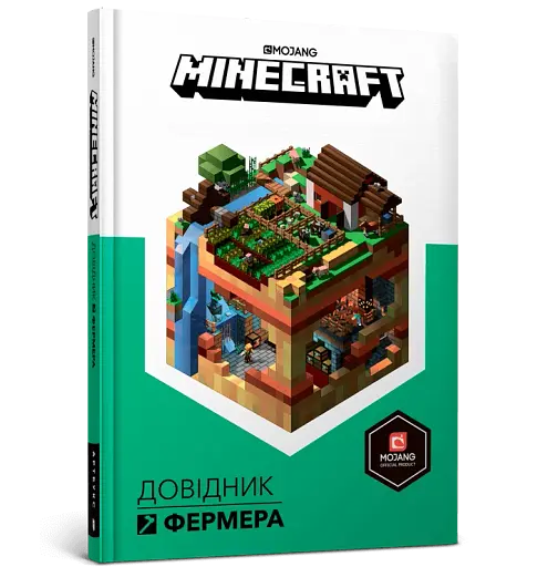 Minecraft. Довідник фермера - фото 2