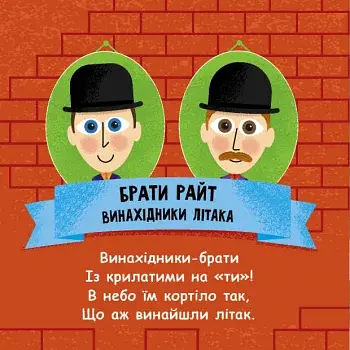 Такі дивовижні. Винахідники - фото 3