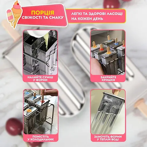 Набір форм для морозива з неіржавкої сталі - фото 5
