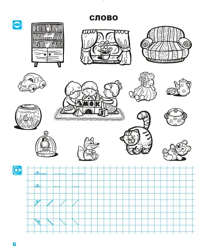 Українська мова. 1 клас. Зошит для друкування - фото 5