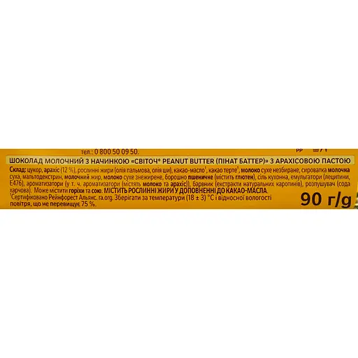Шоколад молочный с начинкой Світоч Peanut Butter с арахисовой пастой 90 г - фото 3