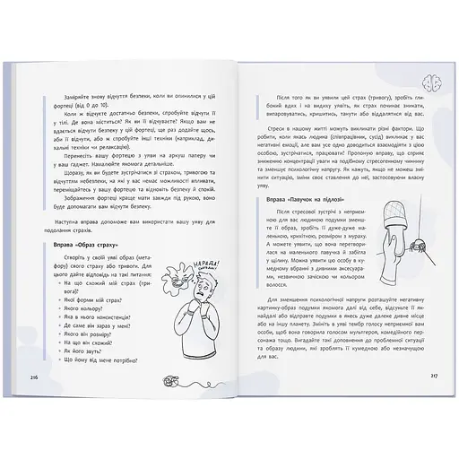 Книга Страх, тривога, стрес. 120 способів їх подолати - Ірина Гармаш - фото 10