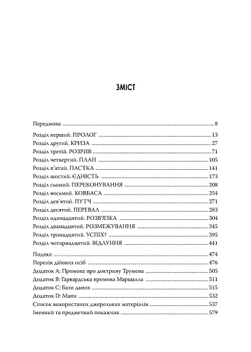 План Маршалла. Світанок Холодної війни