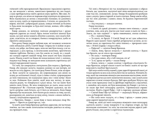 Правила будинку сидру - фото 13