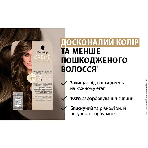 Фарба для волосся Creme Supreme №6-0 натуральний темно-русявий - фото 2