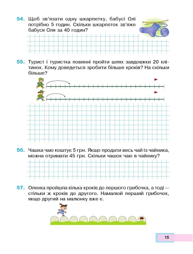 Математика. Навчальний посібник для 2 класу закладів загальної середньої освіти. Частина 3 - фото 13