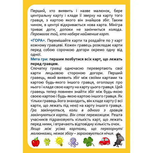 Настільна карткова гра для дітей "Не проґав" DoDo Toys 301237, 2-6 гравців - фото 3