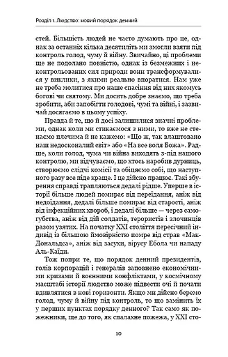 Homo Deus. За лаштунками майбутнього - фото 5