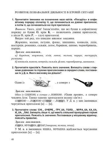 Українська мова. Вивчення дзвінких та глухих приголосних у початковій школі. 2-4 класи - фото 5