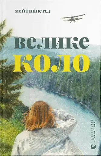 Велике коло