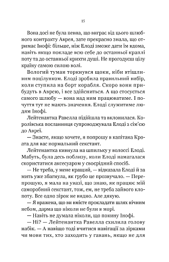 Діва проти біди - фото 10