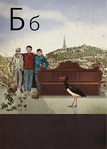 Автентична Львівська Абетка "Ґвара" - фото 7