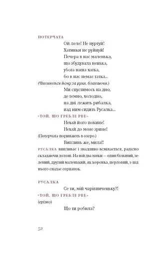 Лісова пісня. Драми Леся Українка - фото 15