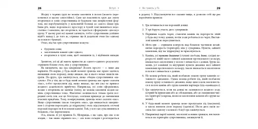 Стратегія Ґо - фото 10