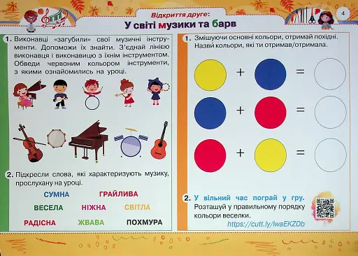 Мистецтво 1 клас. Альбом-посібник - фото 3