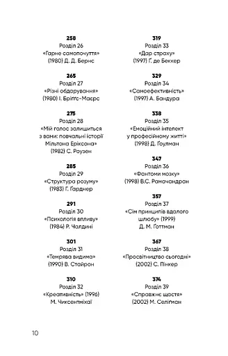 Психологія. 50 видатних книг. Ваш путівник найважливішими роботами про мозок, особистість і - фото 8