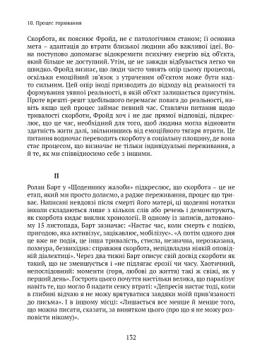 Спадок. Есеї про мислення поколінь - фото 14