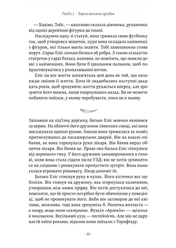 Втрачені квіти Еліс Гарт - фото 10