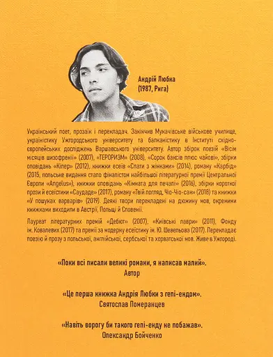 Книга Малий український роман - Андрій Любка (Книги-XXI) - фото 2