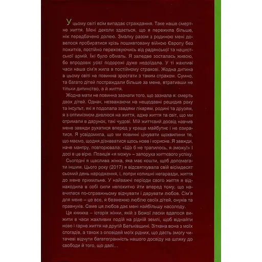 Свобода і далі: шлях української жінки до нового життя в Америці - Галина Воскобійник - фото 2