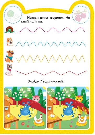 Милі звірята. Котик (+ наліпки) - Одноліткова О.В. - фото 5